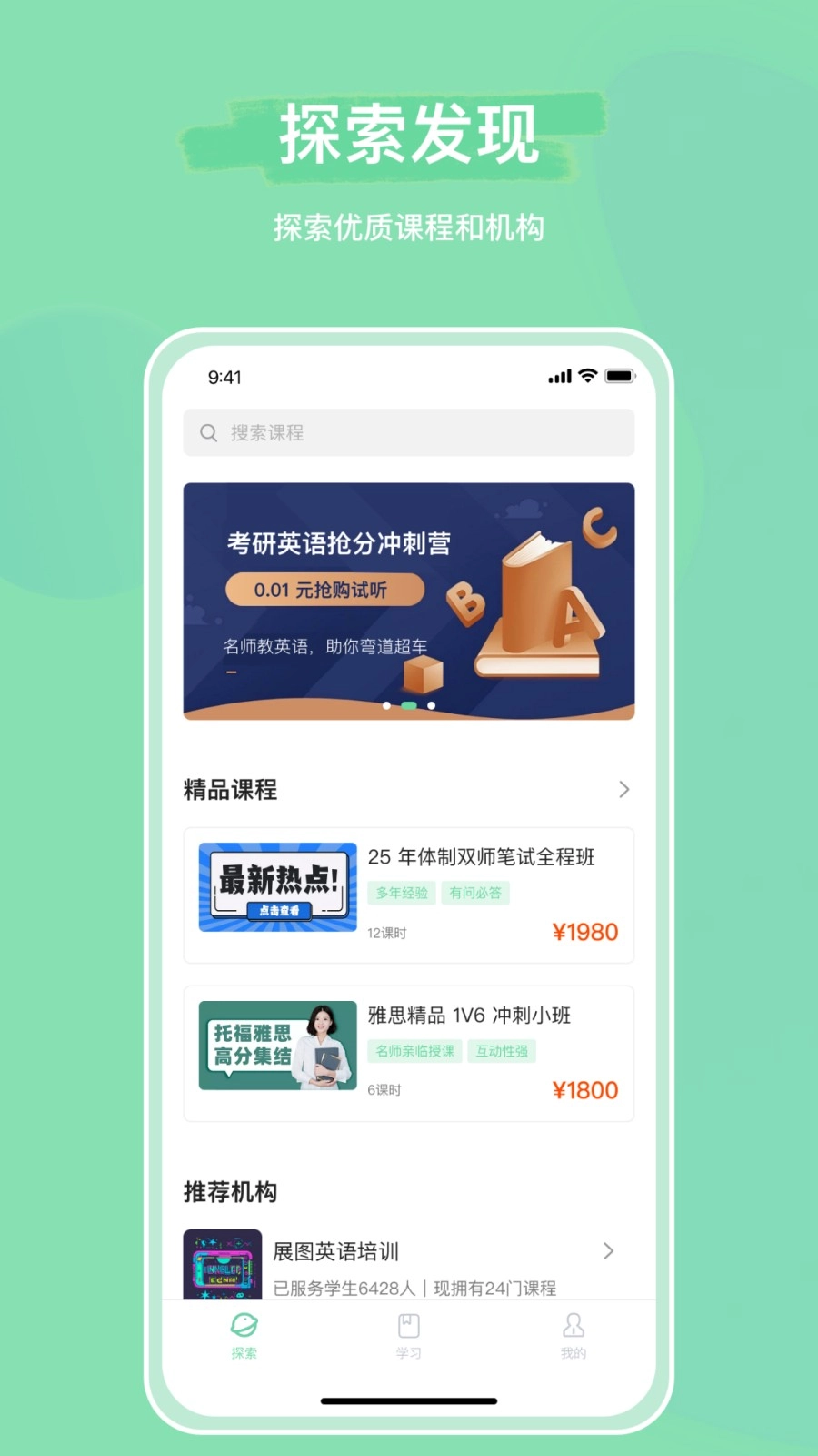 魔果云课官方正版图4
