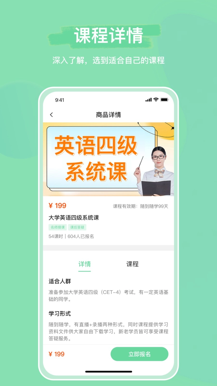 魔果云课官方正版图2