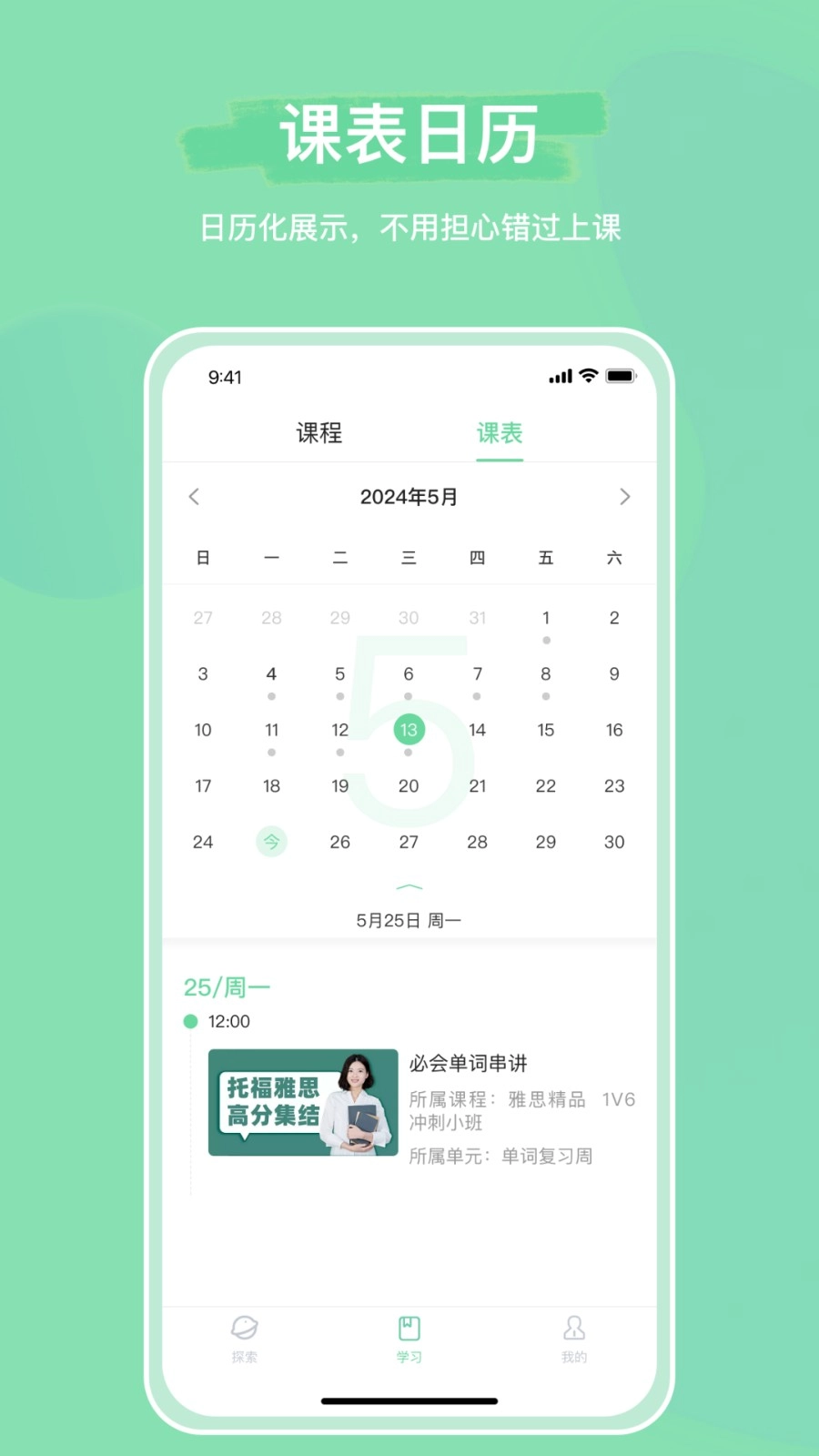 魔果云课官方正版图1