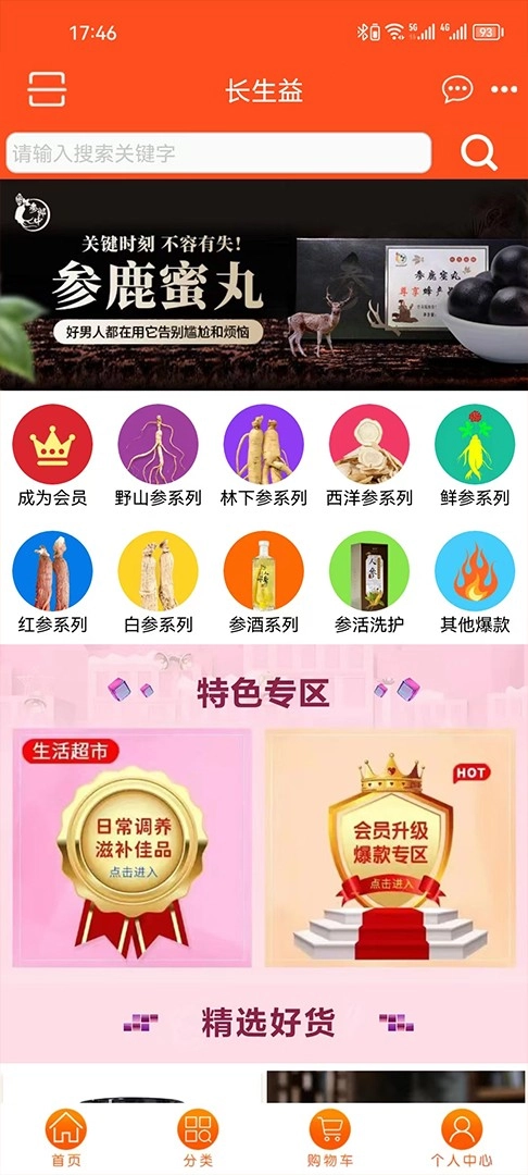 长生益手机版图3
