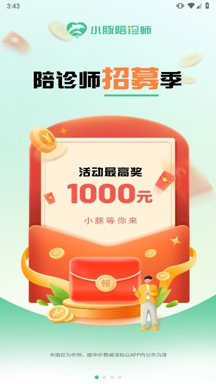 小豚陪诊师平台正版下载