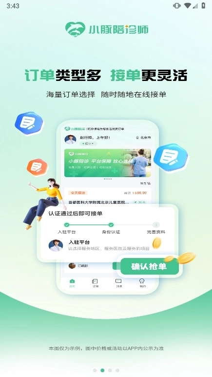 小豚陪诊师平台正版下载