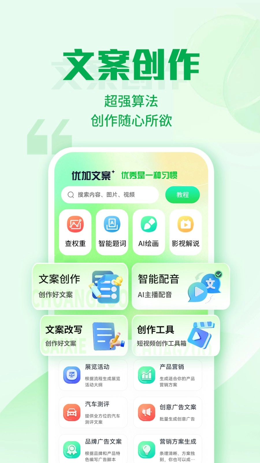 优加文案直装版图3