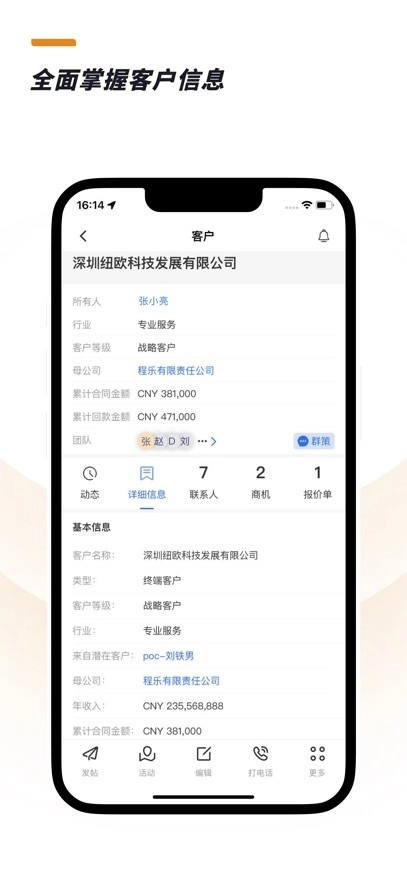 CloudCC Sales最新版图2