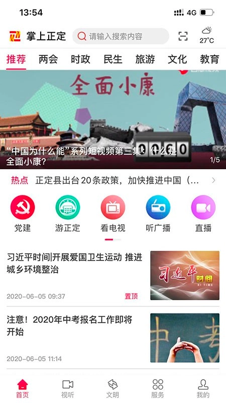 掌上正定免费原版图3