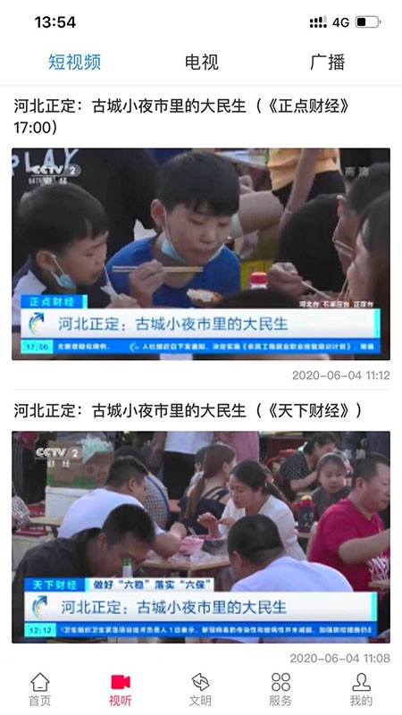 掌上正定免费原版图2