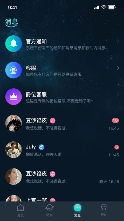 嘀哩语音安卓免费版图1