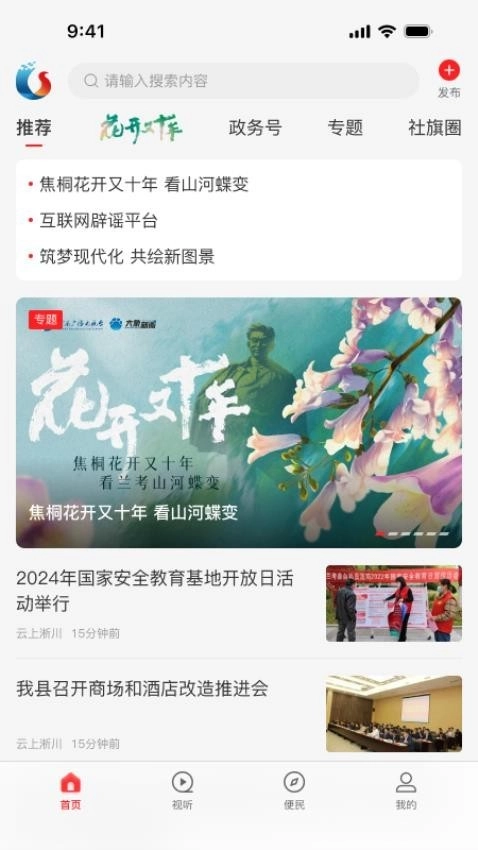 云上社旗官方正版图4
