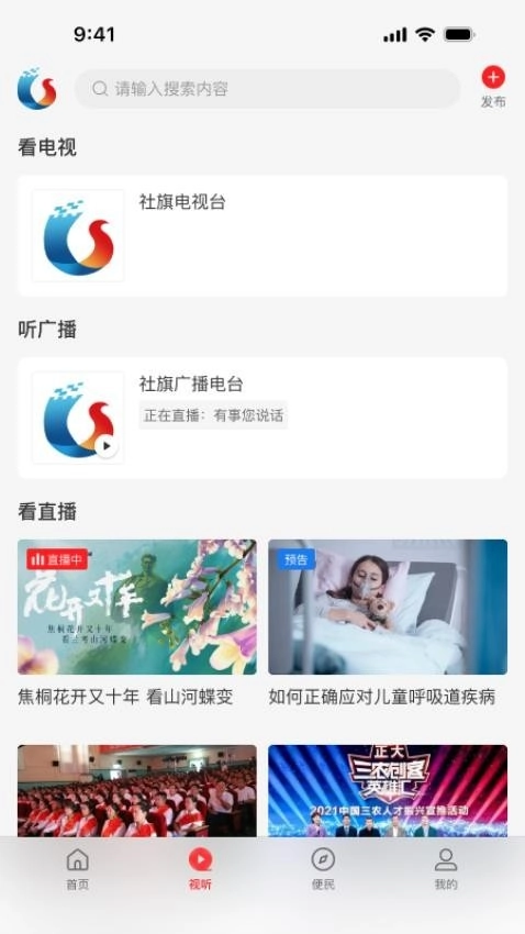 云上社旗官方正版图2