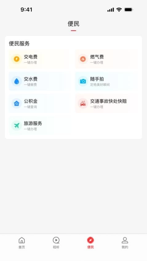云上社旗官方正版图3