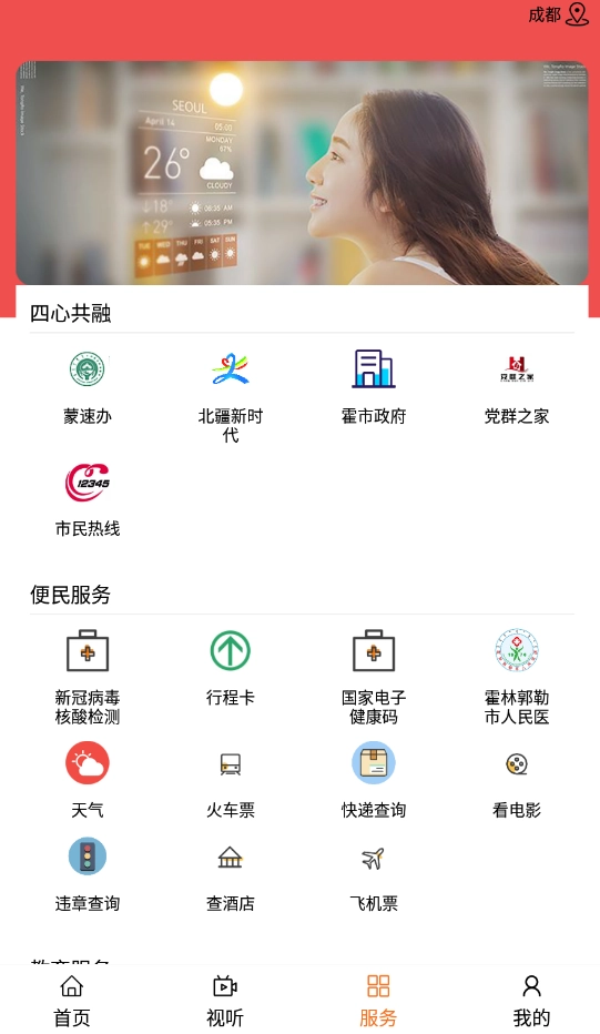 指掌霍林河安卓版图1