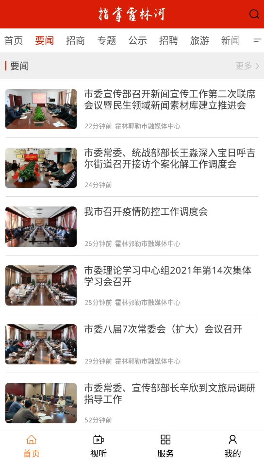 指掌霍林河安卓版图2