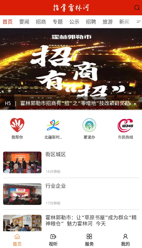 指掌霍林河安卓版图4
