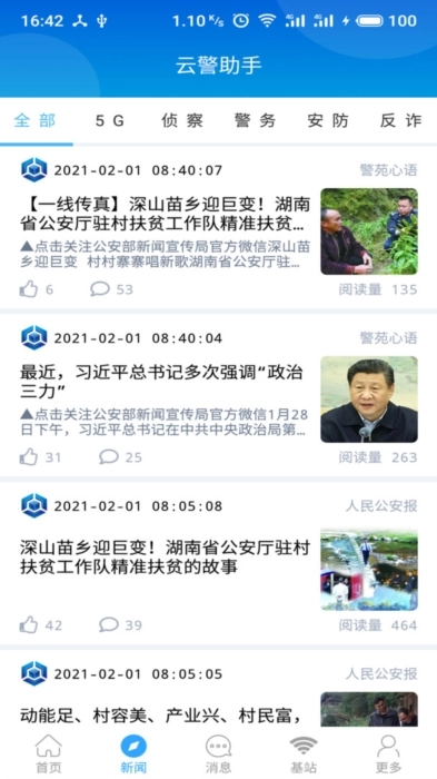 云警助手官網(wǎng)版下載