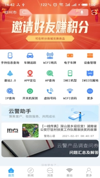 云警助手官網(wǎng)版下載