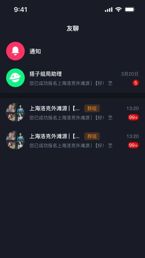 搭子组局软件手机版图1
