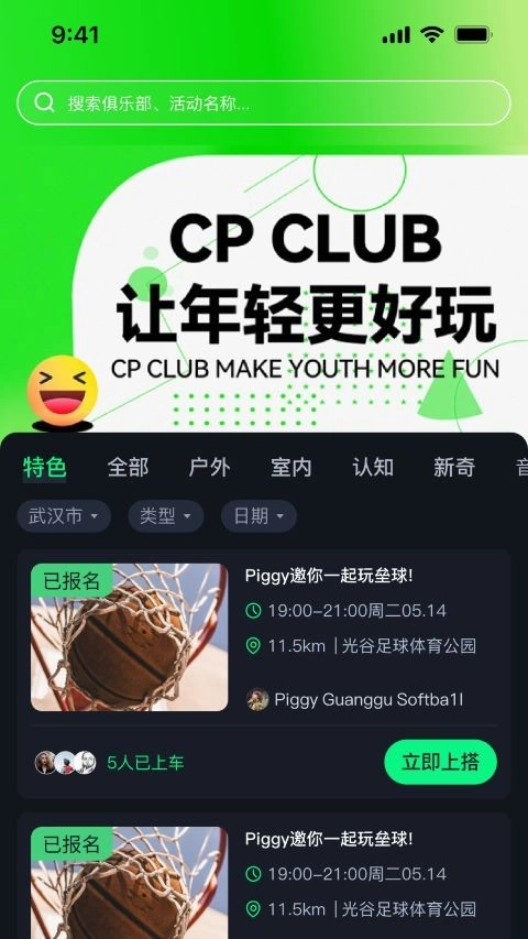 搭子组局软件手机版图3