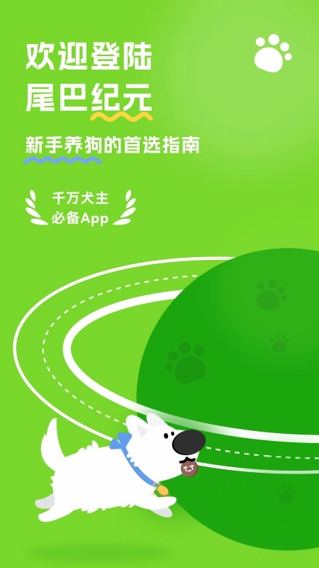 尾巴纪元安卓版图3