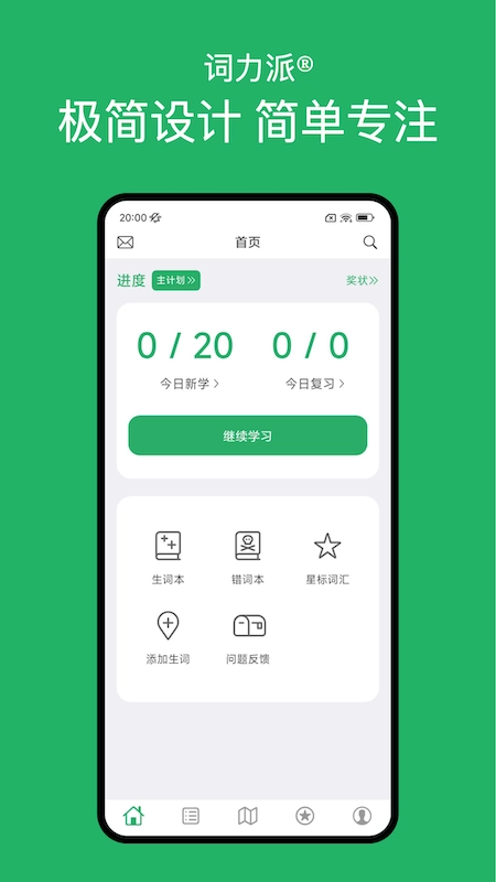 词力派无广告版图3