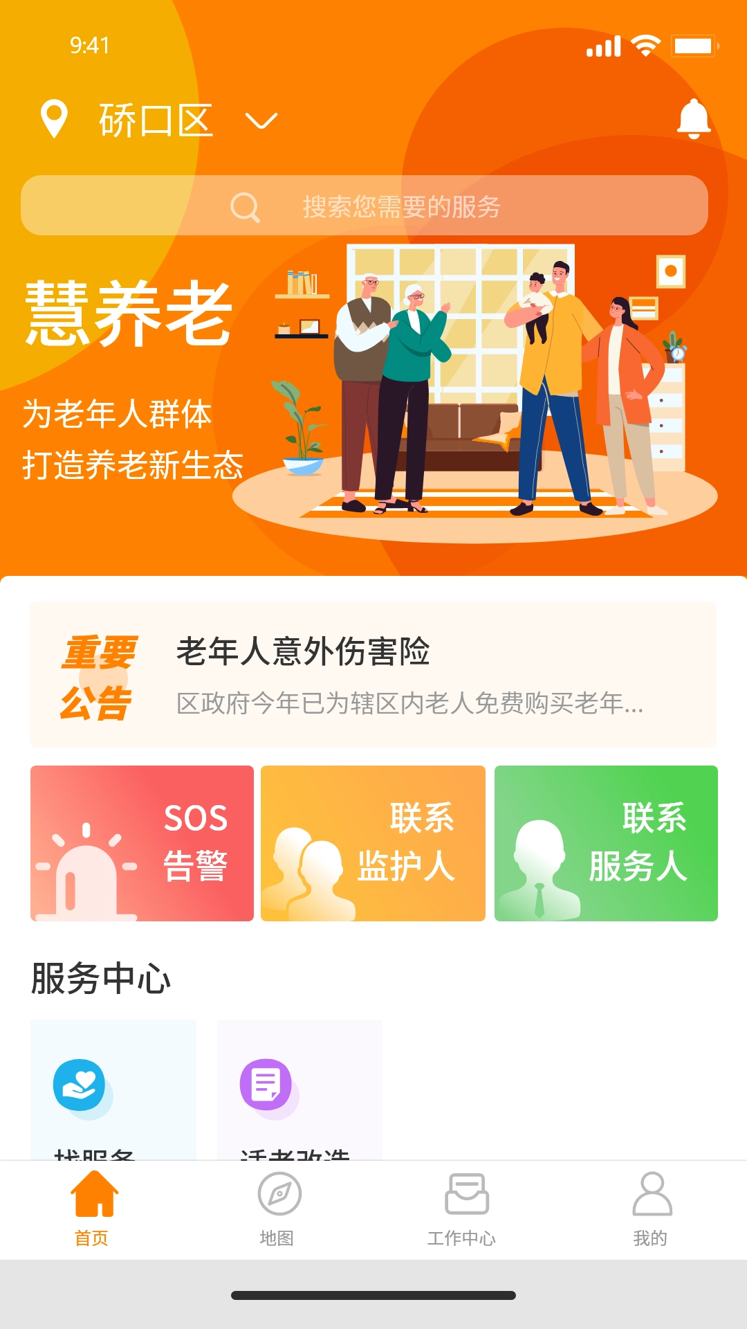 慧养老手机版图3