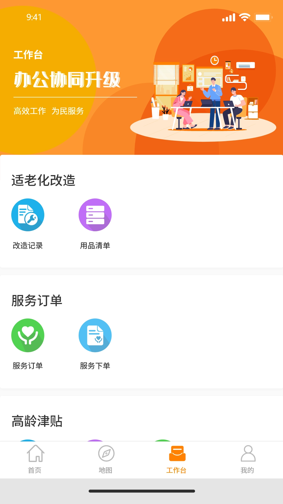 慧养老手机版图2