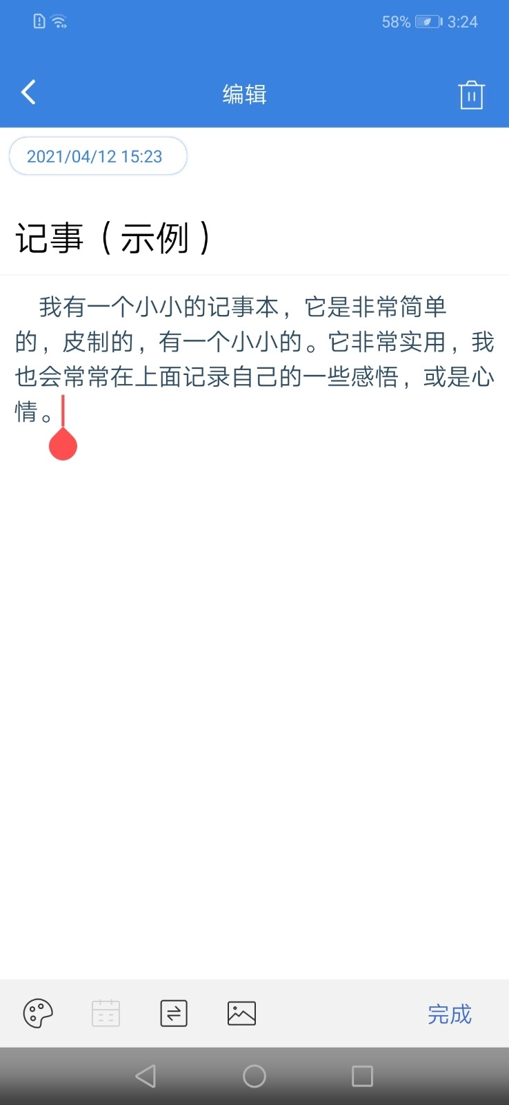 全能记事本官方最新版图1