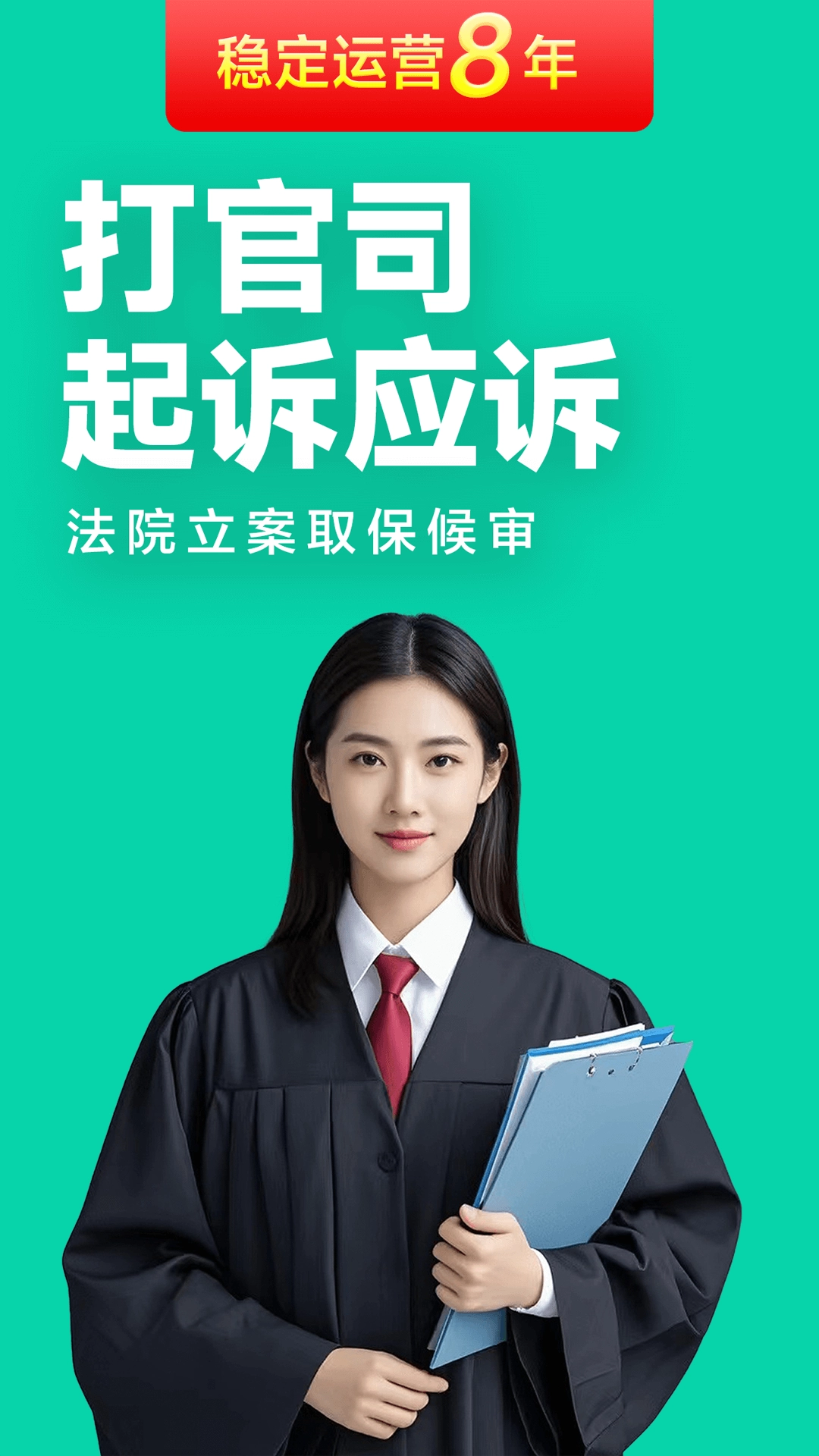 嘟嘟律师律师端手机免费版图1