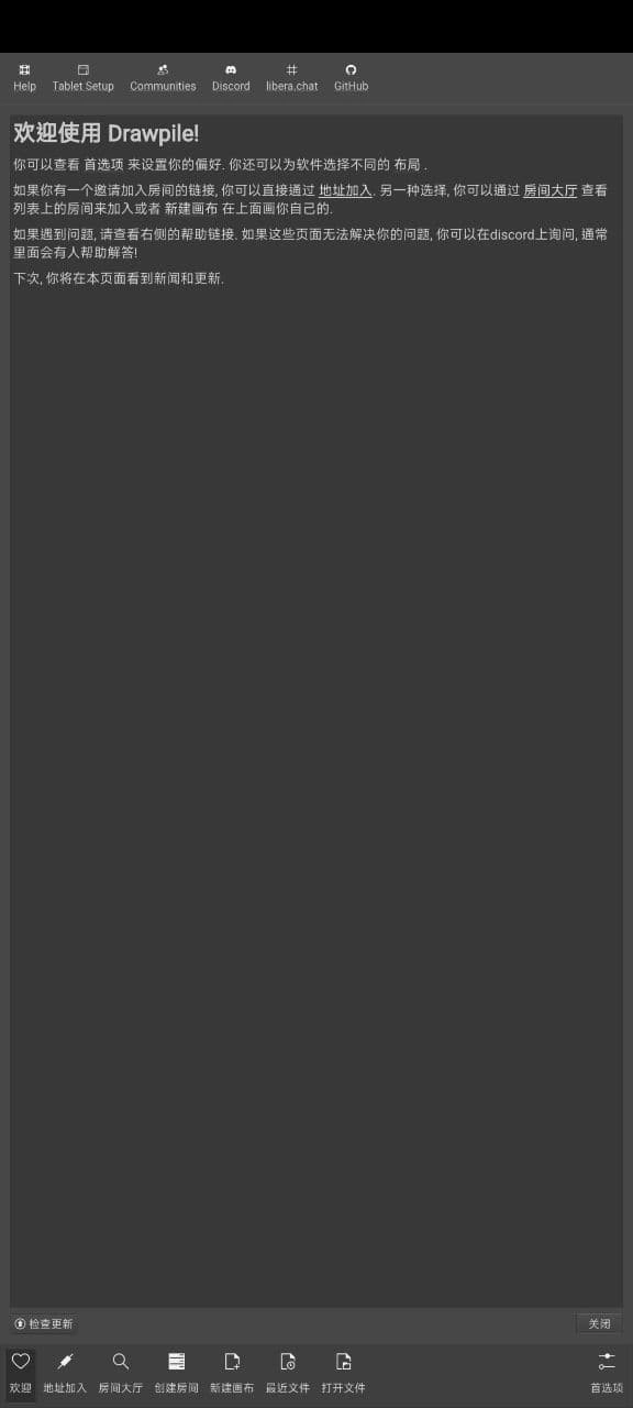 Drawpile手机最新版图3