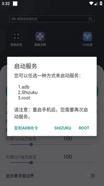 虚拟手柄安卓官方版图3