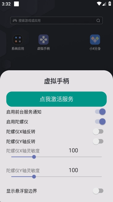 虚拟手柄安卓官方版图4