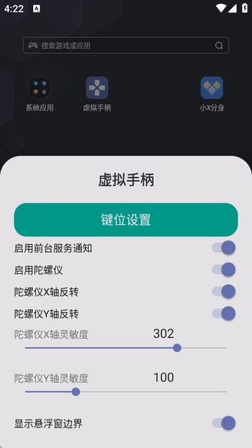 虚拟手柄安卓官方版图2