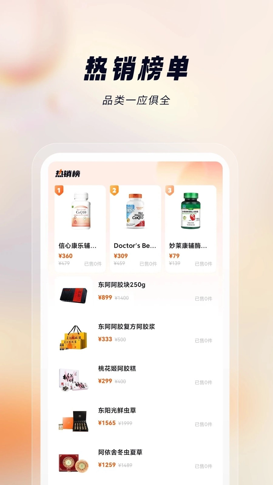 悦滋补安卓直装版图1