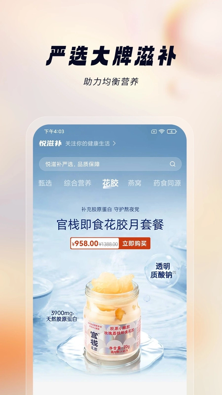 悦滋补安卓直装版图2