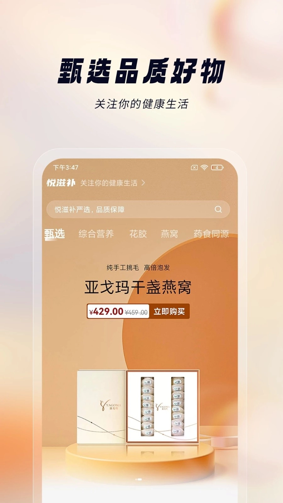 悦滋补安卓直装版图4