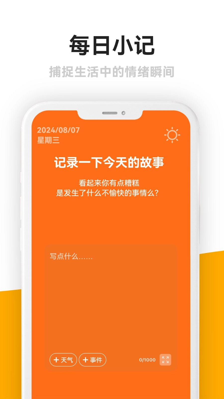 情绪日记本手机最新版图2