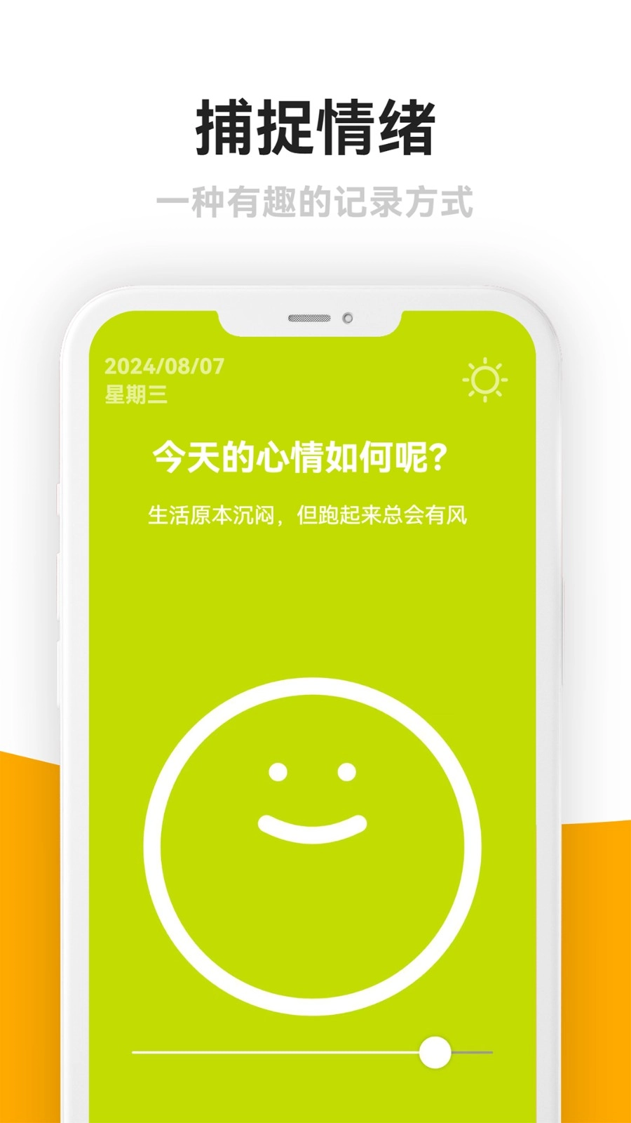 情绪日记本手机最新版图1