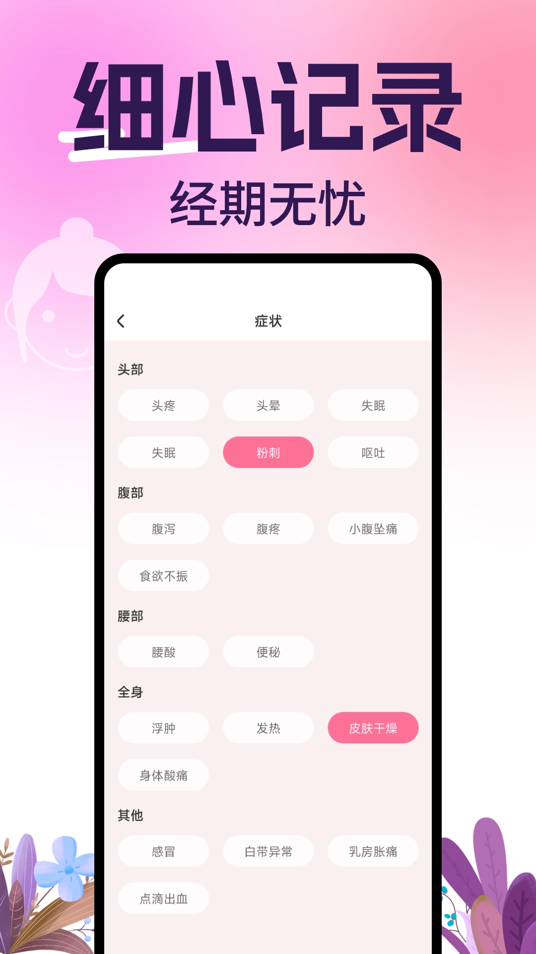 柚子姨妈记无广告版图2