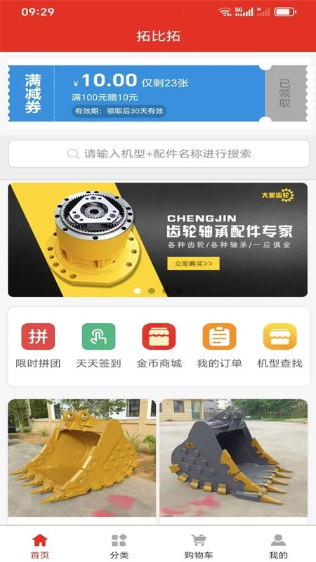 拓比拓手机免费版图4