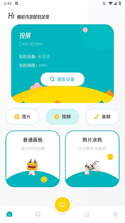 蜂鸟视频播放器完整版下载