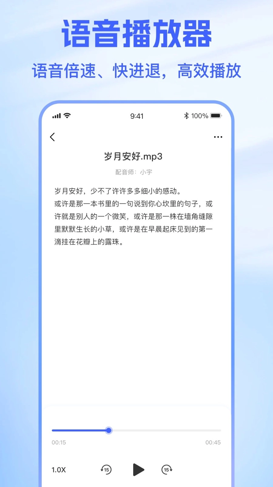 火光文字转语音手机最新版图2