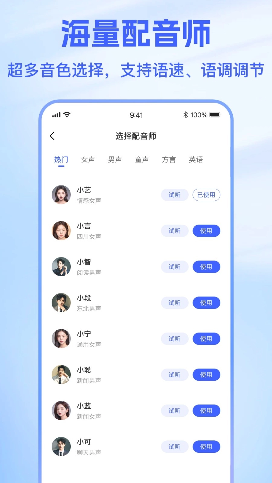 火光文字转语音手机最新版图4