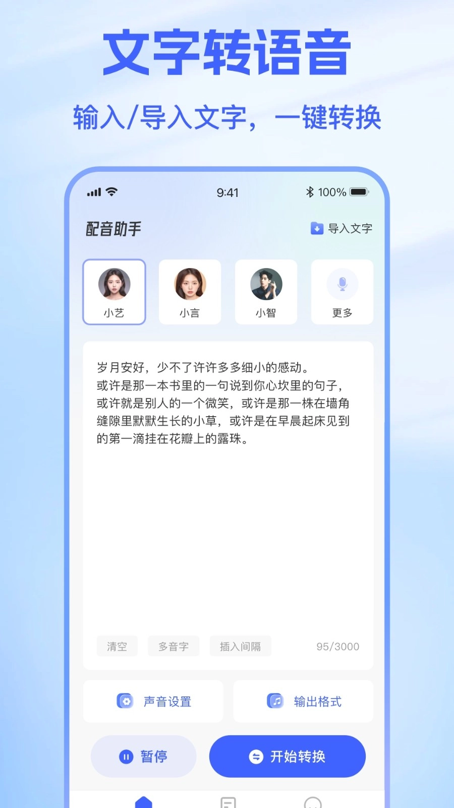 火光文字转语音手机最新版图5