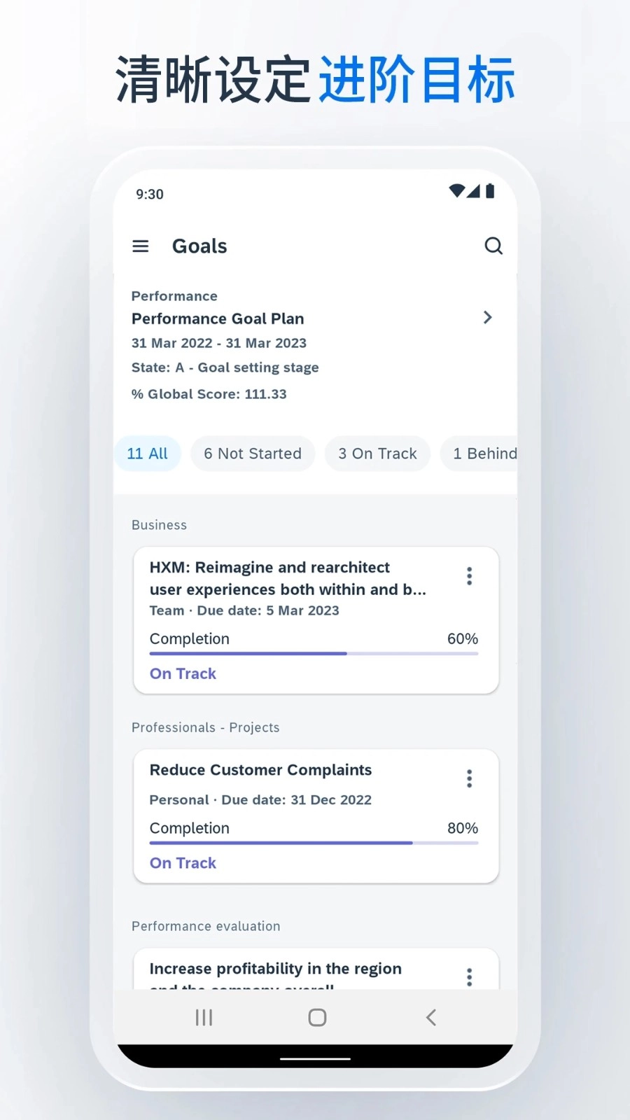 SAP SuccessFactors Mobile手机免费版图4