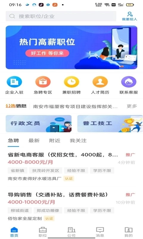 南安直聘网最新版图1