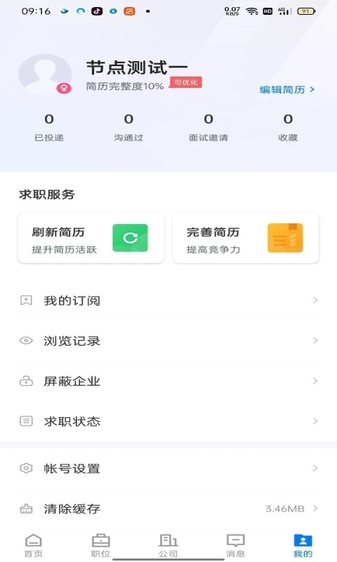 南安直聘网最新版图5