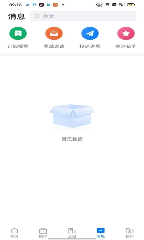 南安直聘网最新版图2