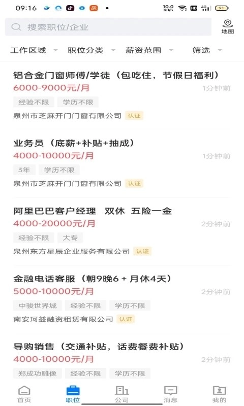 南安直聘网最新版图4