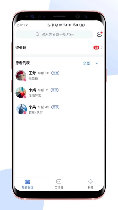 术康医生Pro原版图4