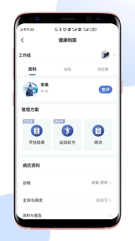 术康医生Pro原版图3