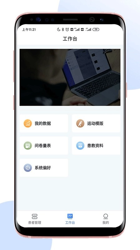 术康医生Pro原版图1